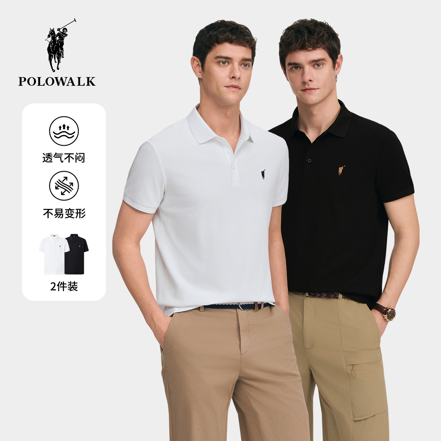 POLOWALK经典短袖POLO衫