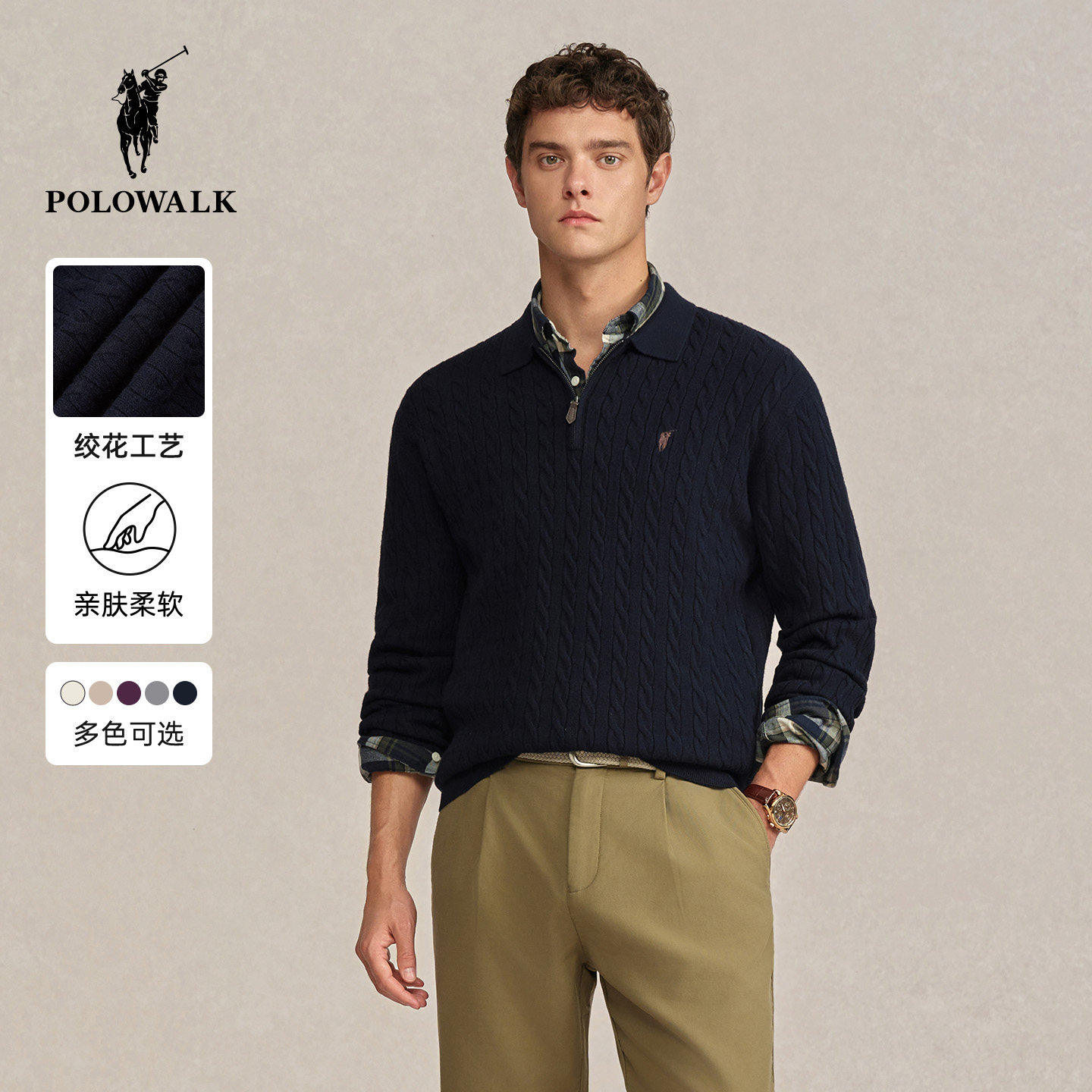 POLOWALK男式针织衫2025秋季新品翻领修身版绞花针织套头休闲上衣