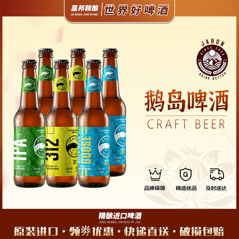 嘉邦精酿 鹅岛嘎嘎鹅/IPA/312手工小麦精酿啤酒355ml*24瓶装整箱图片