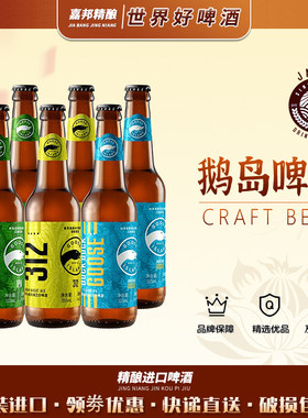 嘉邦精酿 鹅岛嘎嘎鹅/IPA/312手工小麦精酿啤酒355ml*24瓶装整箱