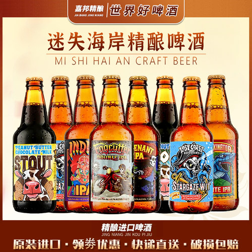 精酿啤酒迷失海岸嘉邦