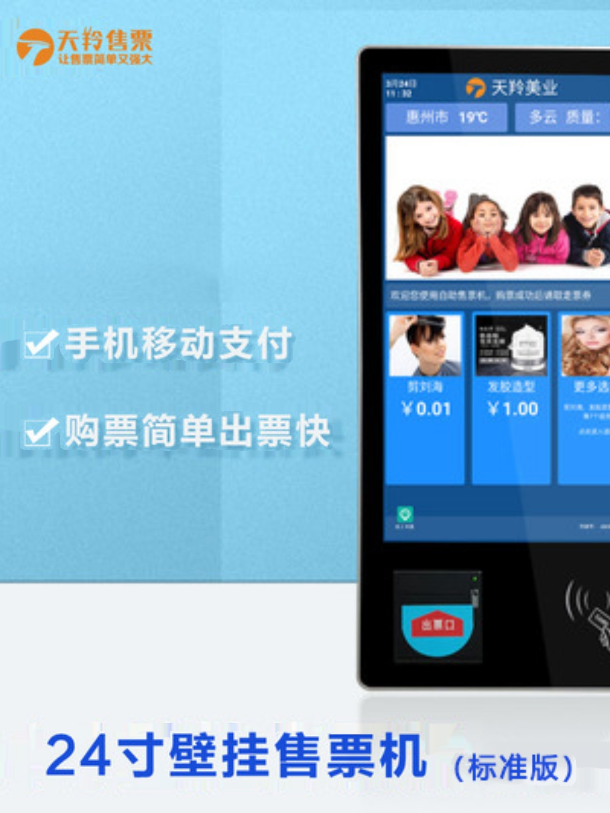销天羚售票壁挂款售票机快剪店设备理发店全套快发排队叫号收银厂
