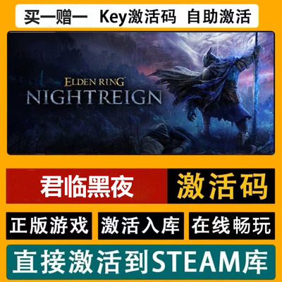 艾尔登法环黑夜君临steam游戏cdkey激活码入库ELDENRING全DLC联机