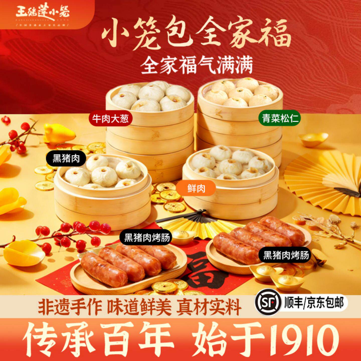 王继莲小笼包黑猪肉烤肠小笼包全家福组合装非遗传承早餐加热即食