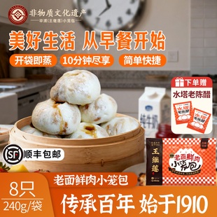 王继莲鲜肉小笼包老面发酵非遗手工早餐包子加热即食方便240g 袋