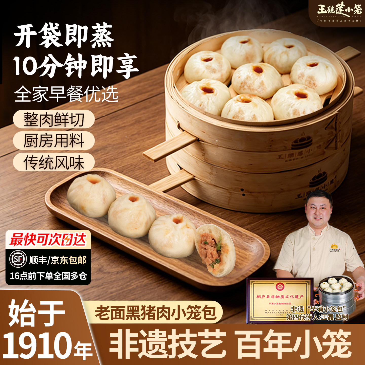 王继莲黑猪肉小笼包老面发酵手工儿童早餐半成品加热即食速冻包子