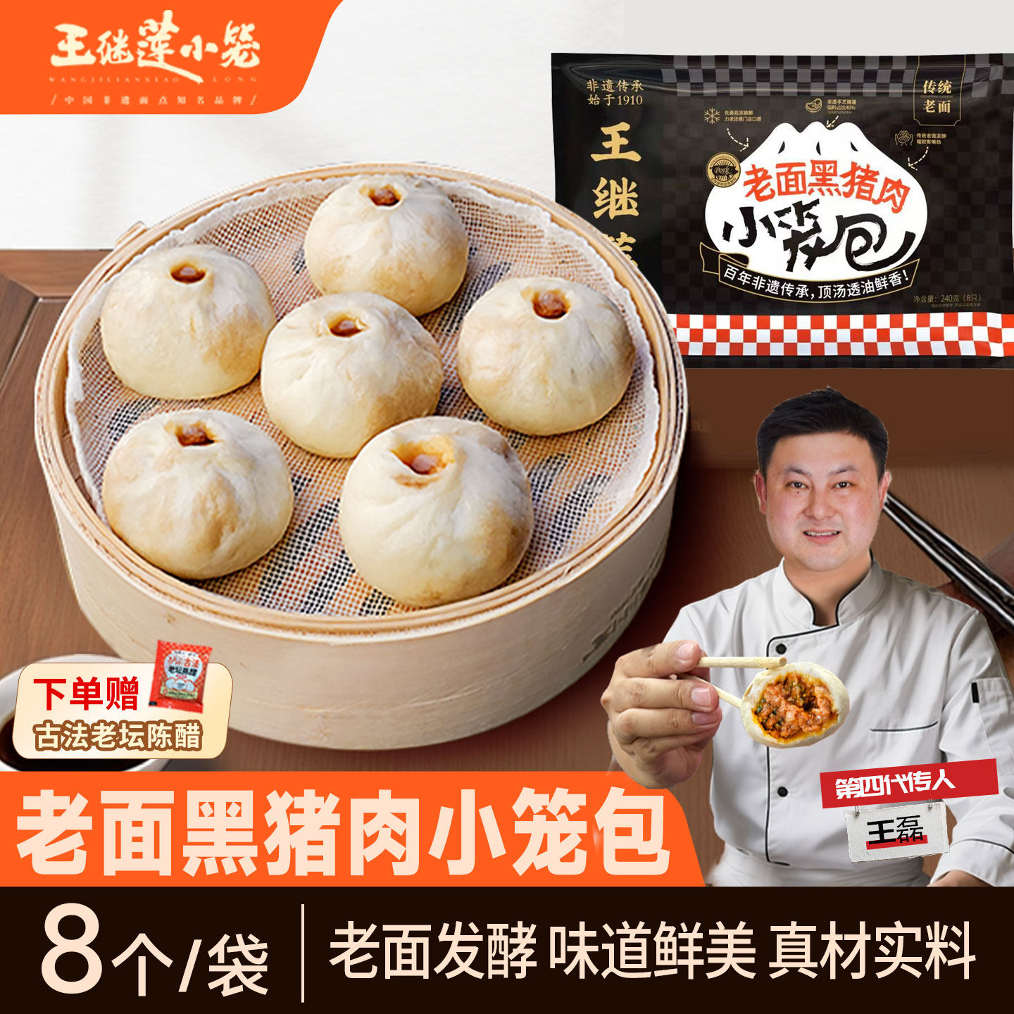 王继莲黑猪肉小笼包老面包子儿童手工制做早餐加热即食240g/袋