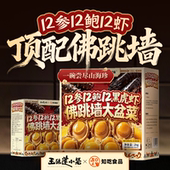 王继莲黑虎虾佛跳墙12参12鲍大盆装 海鲜美味即食高档宴席食材