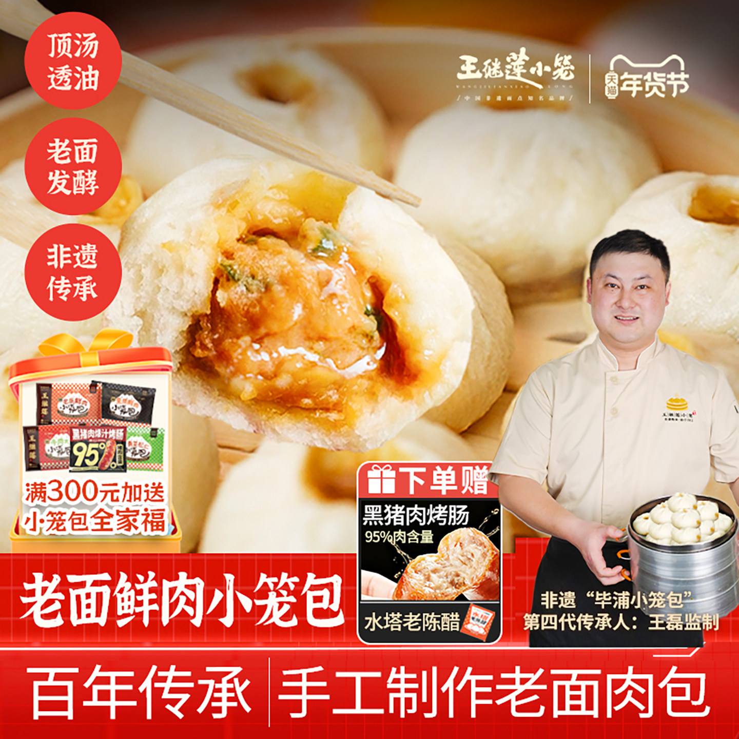 王继莲小笼包非遗手作老面发酵鲜肉包早餐加热即食包子240g/袋