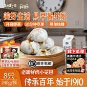 王继莲鲜肉小笼包老面发酵非遗手工早餐包子加热即食方便240g 袋
