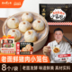 王继莲黑猪肉小笼包老面包子儿童手工制做早餐加热即食240g 袋