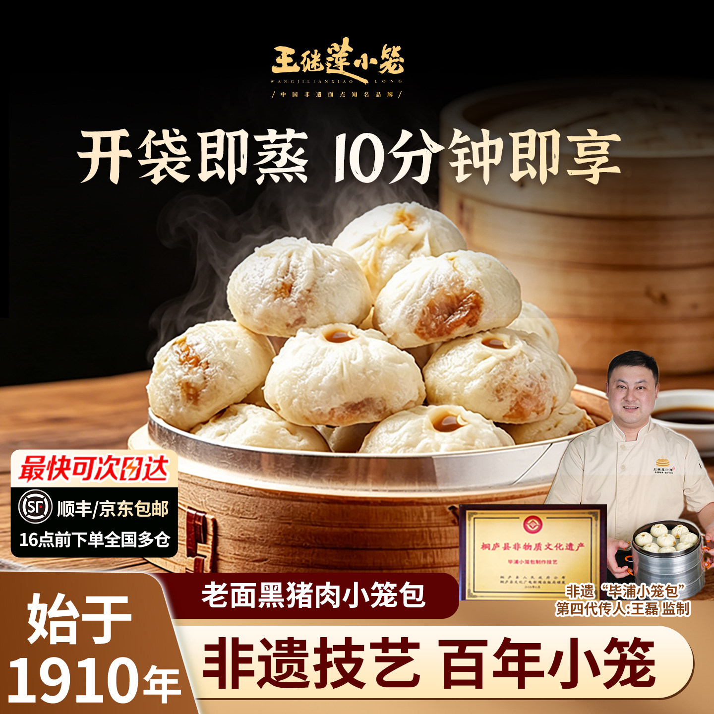 王继莲老面黑猪肉小笼包手工儿童早餐夜宵加热即食半成品速冻包子