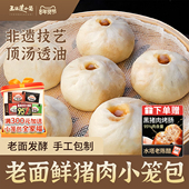王继莲小笼包非遗手作老面发酵鲜肉包子宵夜早餐加热即食240g 袋