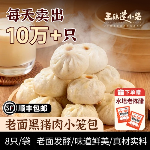 王继莲小笼老面黑猪肉