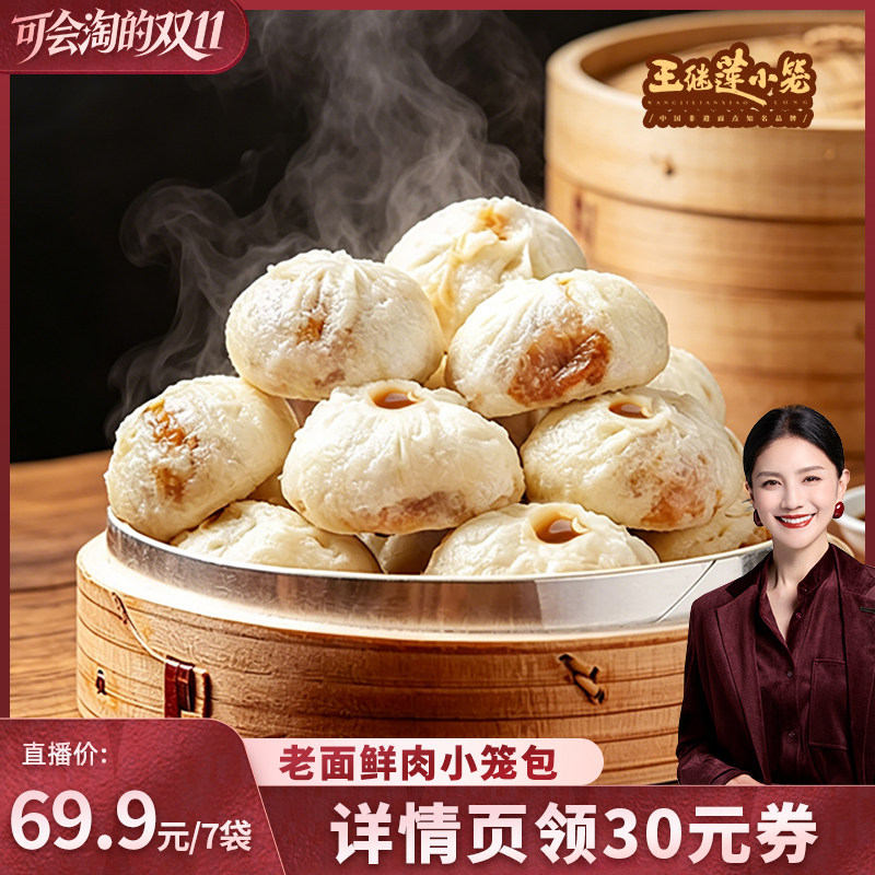 王继莲老面鲜肉小笼包儿童早餐夜宵加热即食半成品包子240g*7袋D