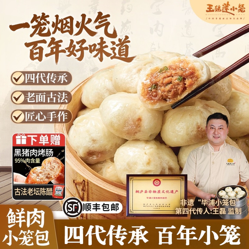 王继莲老面鲜猪肉小笼包