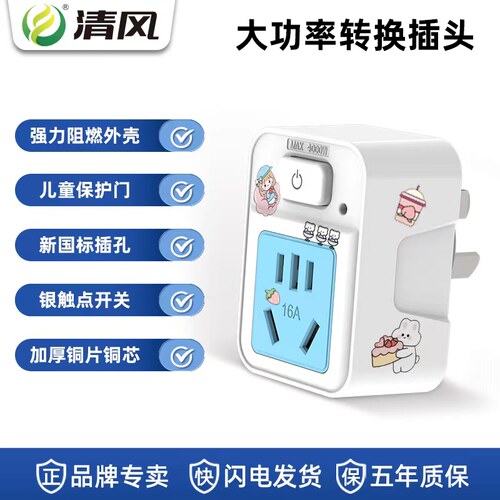 空调热水器扩展插头KYFEN/清风