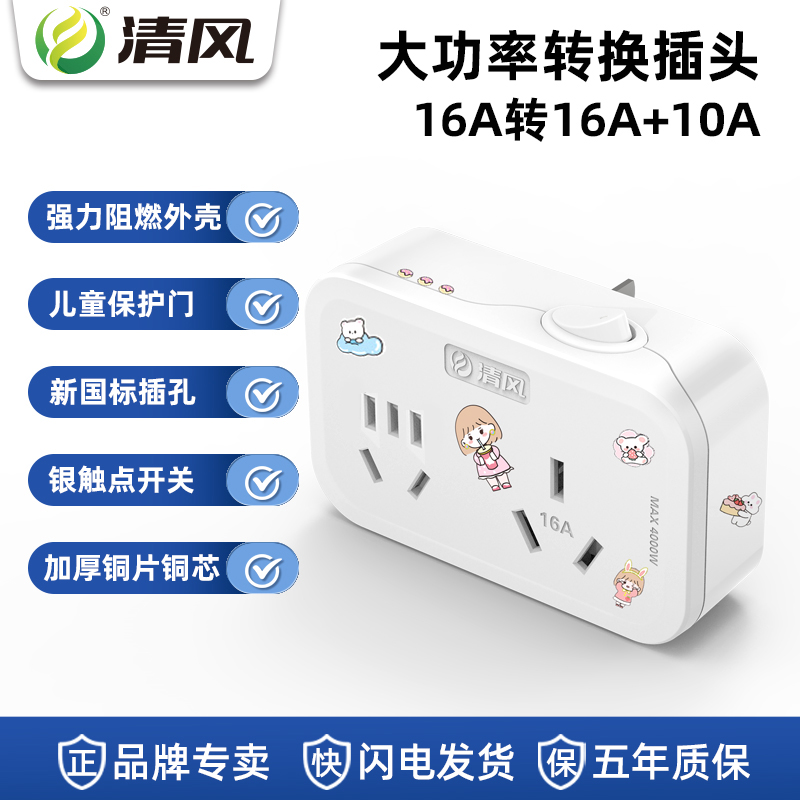KYFEN/清风大功率转换插排