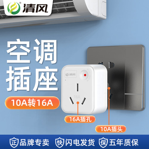 清风4000W大功率转换插头