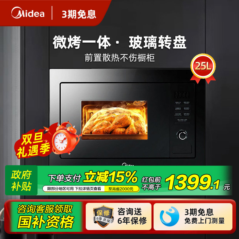 Midea/美的 AG925BVE-SA嵌入式微波炉家用内嵌微烤