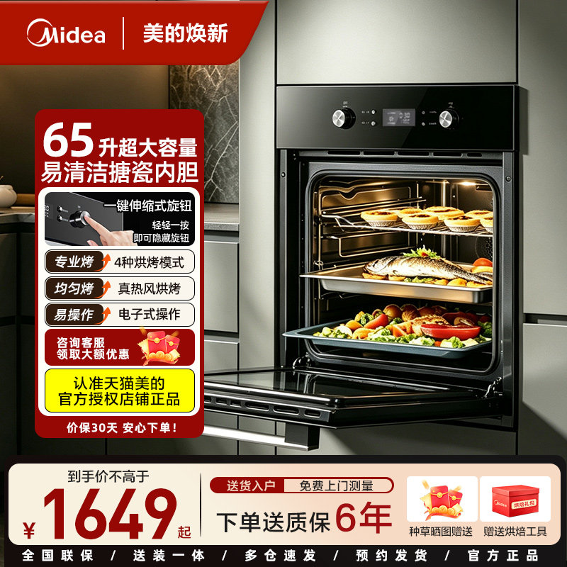 Midea/美的65L嵌入式单独纯电烤箱家用大容量内嵌小嘿EA0565GC