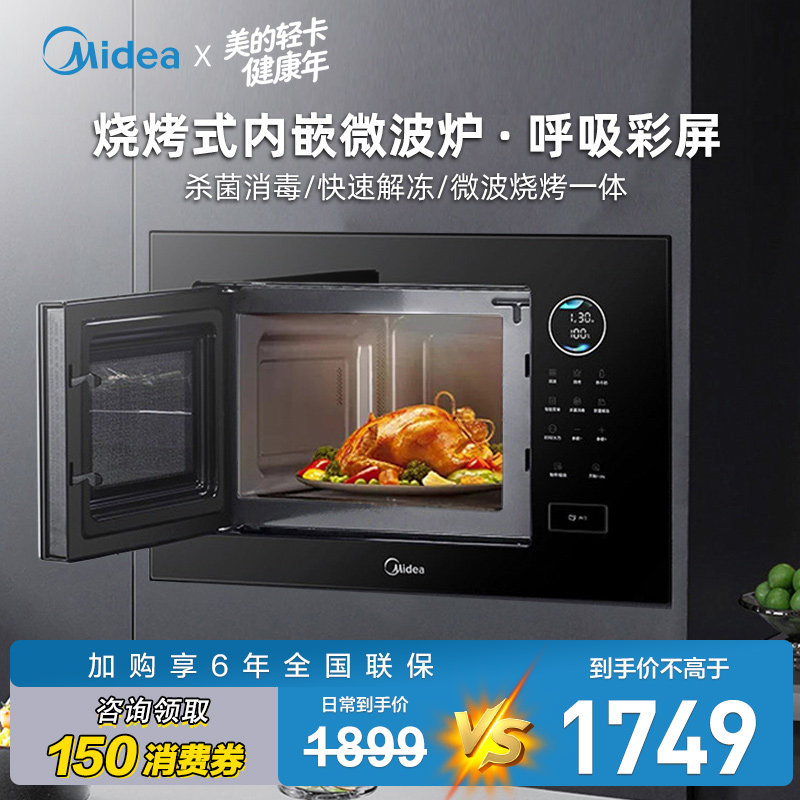 美的变频嵌入式微波炉