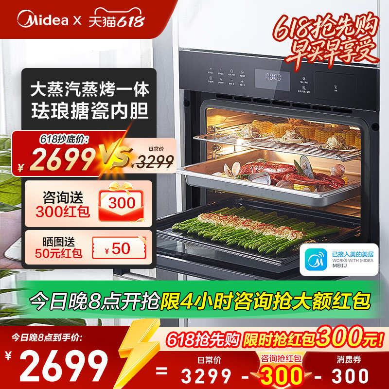 Midea/美的 BS5052W嵌入式蒸烤一体机蒸烤箱空气炸电蒸箱智能内嵌