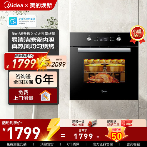 美的嵌入式纯烤箱家用65L大容量