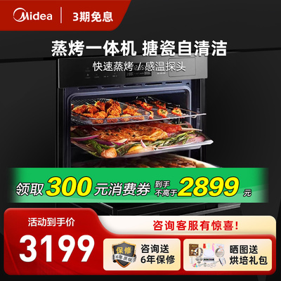 美的BS5055W嵌入式蒸烤一体机
