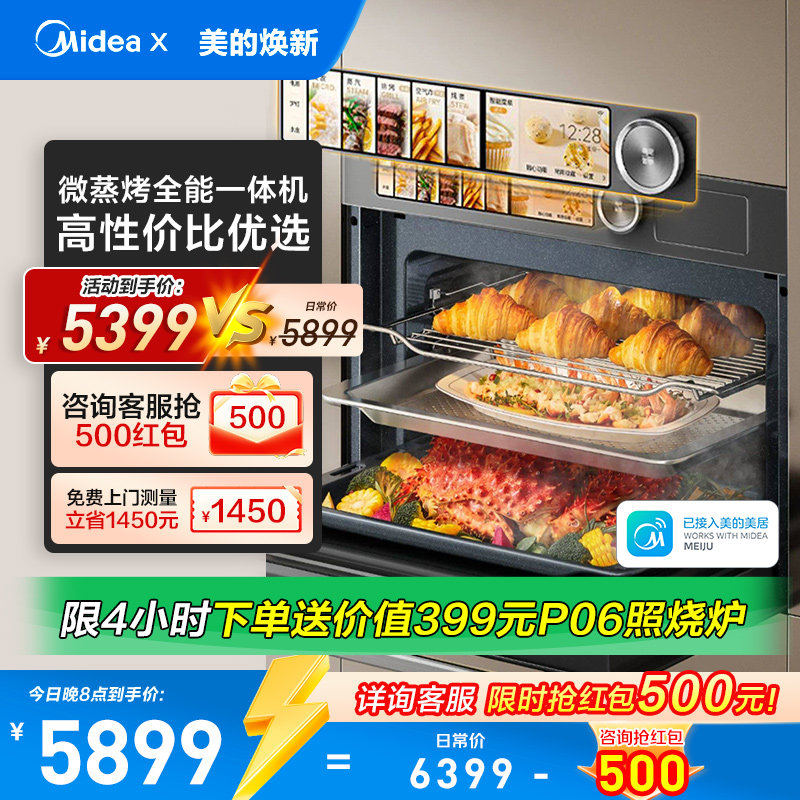 Midea/美的知味感GR6S微蒸烤一体机嵌入式家用蒸烤箱60L大容量r6s