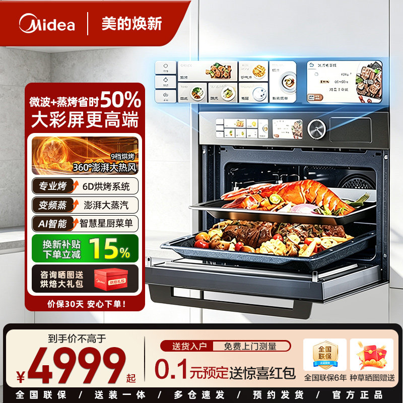 Midea/美的r6微蒸烤一体机嵌入式蒸烤箱蒸箱烤箱微波炉炸炖GR6