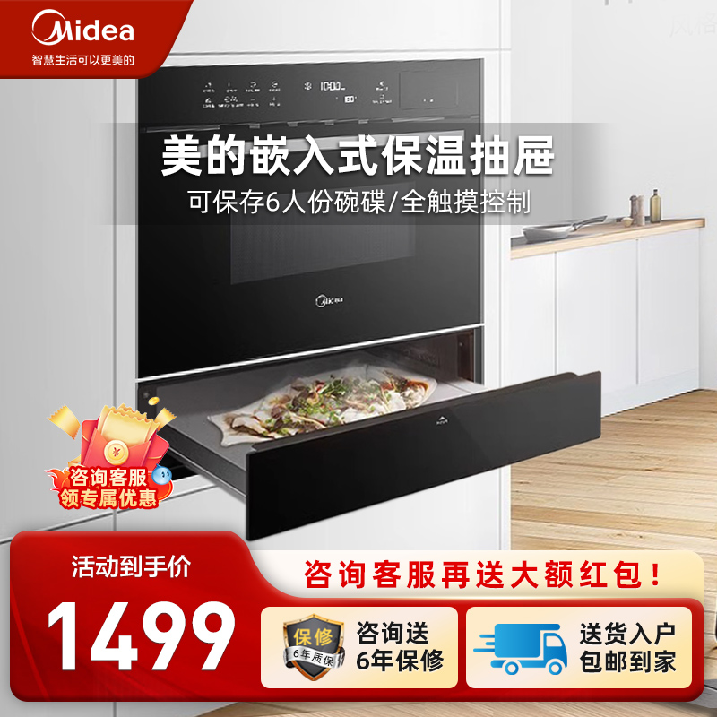 美的嵌入式保温抽屉恒温解冻