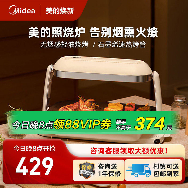 美的照烧炉P06家用无烟烧烤炉电烤盘烤肉盘烤肉锅电烤炉新年送礼