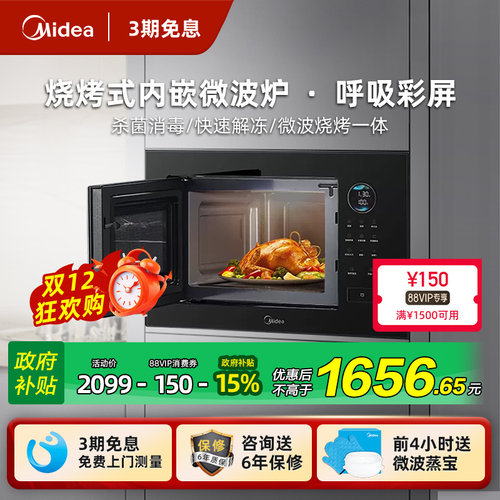 美的嵌入式微烤一体机家用自清洁