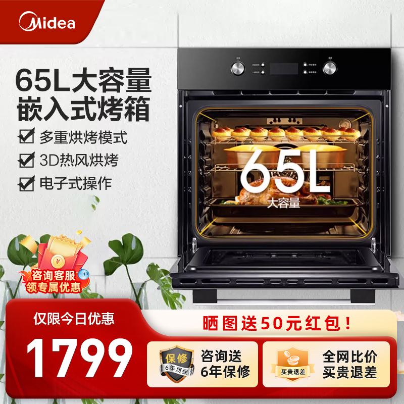 Midea/美的 EA0565GC-01SE嵌入式烤箱电烤箱智能大容量内嵌小嘿