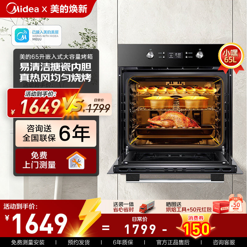 Midea/美的嵌入式烤箱纯电烤箱家用EA0565GC-01SE