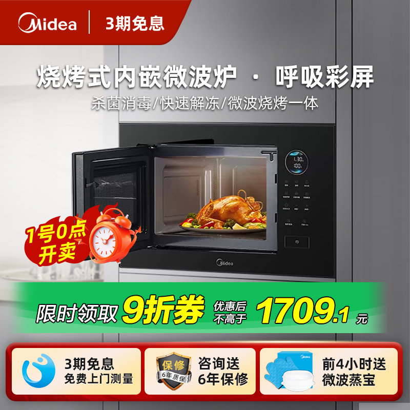 Midea/美的 MA20嵌入式微波炉家用内嵌镶嵌极光智能微烤一体机