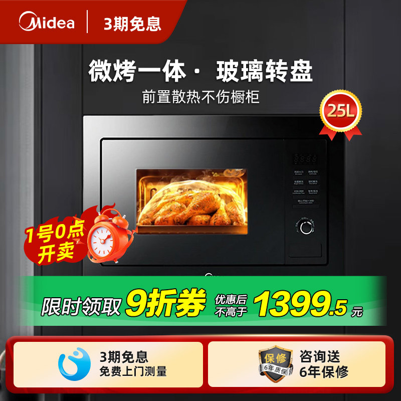 Midea/美的 AG925BVE-SA嵌入式微波炉家用内嵌微烤一体机正品