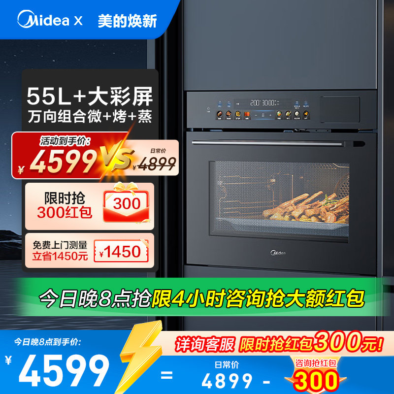 美的GS5微蒸烤一体机家用嵌入式蒸烤箱智能微波炉炸炖