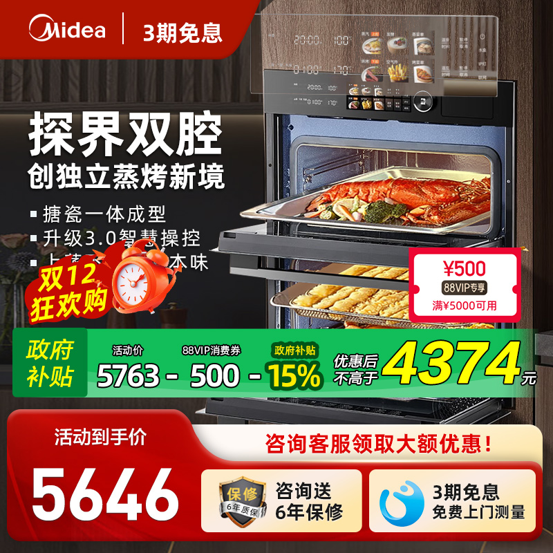 美的嵌入式电蒸箱烤箱双腔大容量