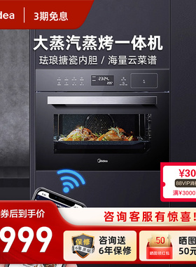 Midea/美的 BS5052W嵌入式蒸烤一体机蒸烤箱空气炸电蒸箱智能内嵌
