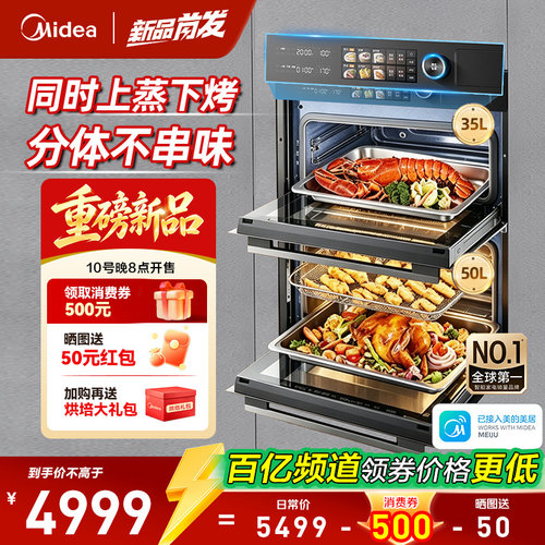 美的嵌入式双腔蒸烤一体机彩屏