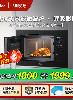 Midea/美的 MA20嵌入式微波炉家用内嵌镶嵌极光智能微烤一体机