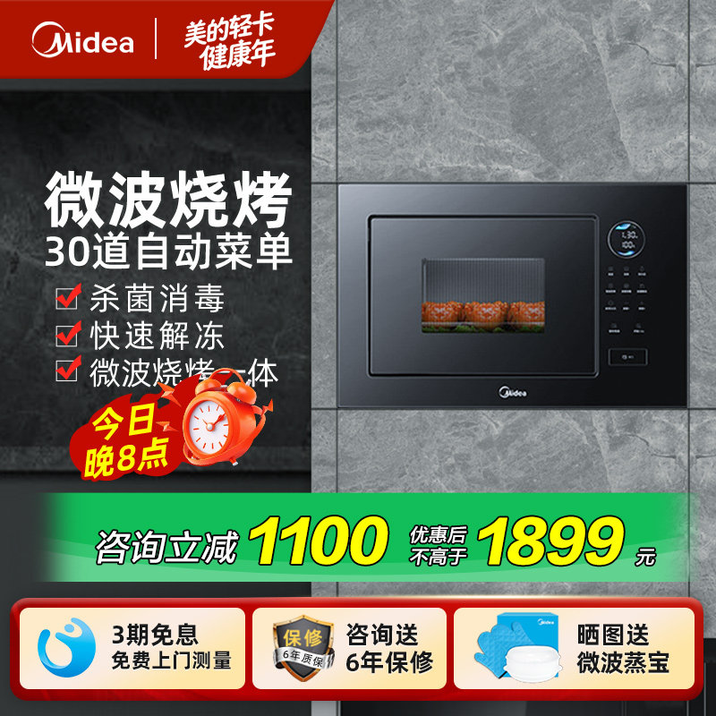 美的嵌入式微波炉家用内嵌极光智能镶嵌微烤一体机内嵌式 ma20
