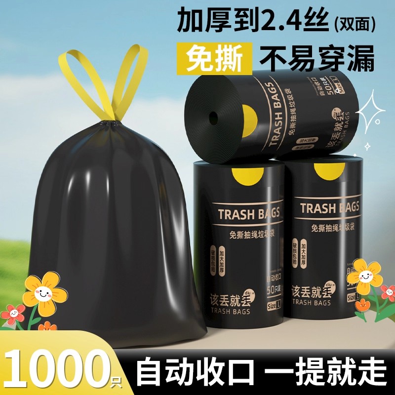 免撕垃圾袋家用抽绳手提式加厚黑色特大厨房厕所一次性塑料袋批发
