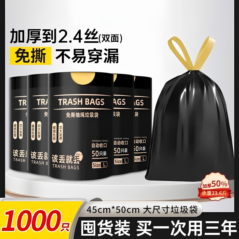 垃圾袋家用手提式加厚大号厨房抽绳清洁塑料袋宿舍学生家用实惠装