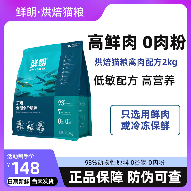 鮮朗低溫烘焙貓糧無谷成幼貓專用鮮郎全價鮮郎營養高蛋白雞肉貓糧