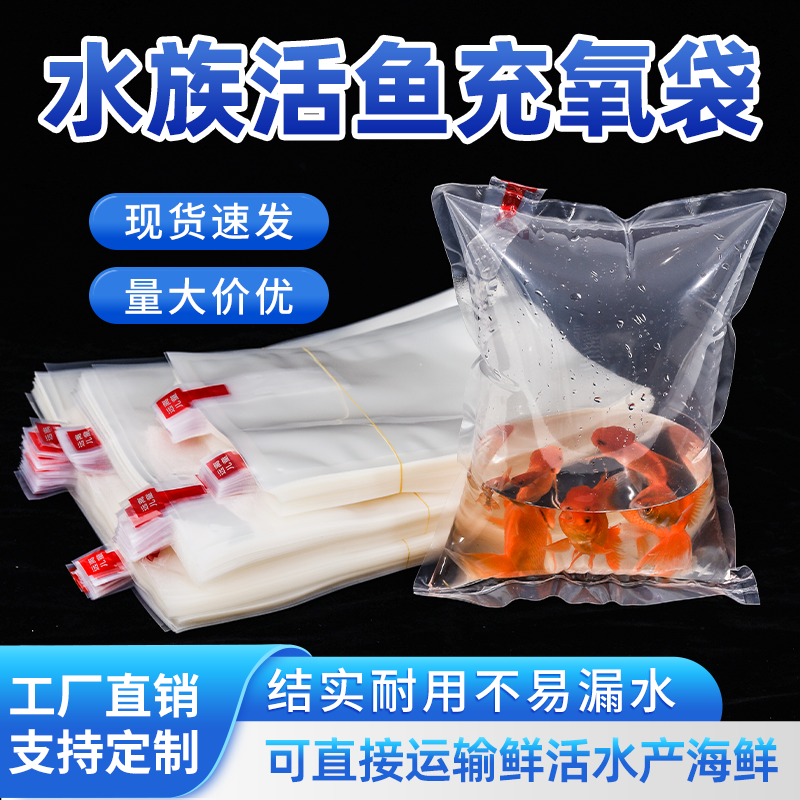 冲氧装活鱼袋子水族打包袋充氧气观赏鱼打氧袋水产运输透明塑料袋,包装,礼品袋/塑料袋,淘宝优惠券,粉丝福利购,淘宝优惠卷