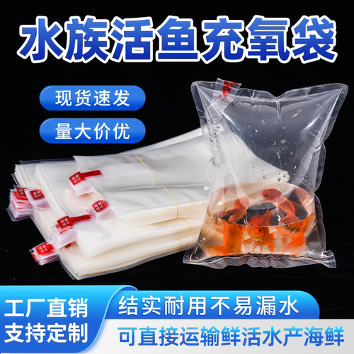 冲氧装活鱼袋子水族打包袋充氧气观赏鱼打氧袋水产运输透明塑料袋
