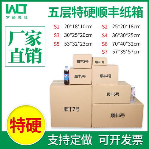 五层三层特硬顺丰纸/箱SF1/2/快3/465//7号TEX快递专用打包递箱